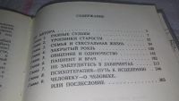 Лот: 9788243. Фото: 3. Искусство делать людей счастливыми... Литература, книги