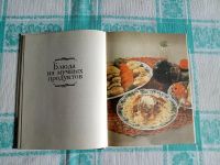 Лот: 25651599. Фото: 4. Книга "Кухня микроволновой печи... Красноярск