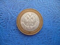 Лот: 11297932. Фото: 2. 10 рублей 2002 года Министерство... Монеты
