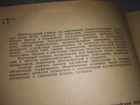 Лот: 18925744. Фото: 3. Англо-русский словарь по современной... Литература, книги