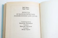 Лот: 25360998. Фото: 7. Фокусы и математические головоломки...