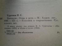 Лот: 5152667. Фото: 2. И.С. Тургенев, Накануне. Отцы... Литература, книги