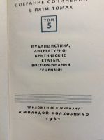 Лот: 17880016. Фото: 5. 5. В. Г. Короленко собрание в...