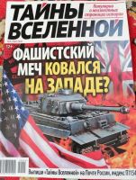 Лот: 21116062. Фото: 2. Журналы Тайны вселенной. Одним... Журналы, газеты, каталоги