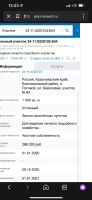 Лот: 19252825. Фото: 2. Земельный участок, ижс , площадь... Продажа
