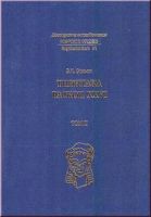 Лот: 10409570. Фото: 2. Зинько В. Тиритака. Раскоп XXVI... Коллекционирование, моделизм