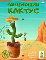 Лот: 18020412. Фото: 2. Кактус повторюшка и танцует. Игрушки
