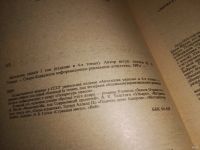Лот: 15278122. Фото: 6. (1092387)ред. Лавлинский А.Г...
