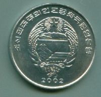 Лот: 8772355. Фото: 2. Северная Корея КНДР 1/2 пол вона... Монеты