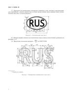 Лот: 7944431. Фото: 2. Наклейка "RUS". Знак отличительный... Автохимия, масла, тюнинг