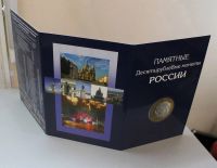 Лот: 3601385. Фото: 2. Альбом планшет под 10 рублей Биметалл... Монеты