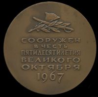 Лот: 24904288. Фото: 2. СССР 1968 Медаль Легендарная тачанка... Значки, медали, жетоны