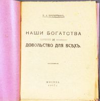 Лот: 20835652. Фото: 2. Кропоткин Петр Алексеевич. Наши... Антиквариат