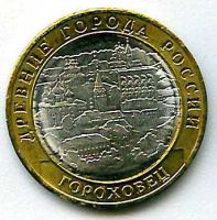 Лот: 19811251. Фото: 3. 10 рублей 2004-2020 гг (8 монет... Коллекционирование, моделизм