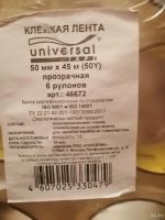 Лот: 11769955. Фото: 2. Клейкая лента упаковочная Universal... Канцелярские и офисные товары