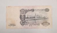 Лот: 12271834. Фото: 2. 100 рублей 1947 год. Оригинал!. Банкноты