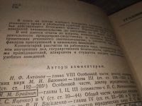 Лот: 15389544. Фото: 3. Уголовный кодекс Украинской ССР... Литература, книги