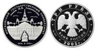Лот: 14086141. Фото: 2. 3 рубля 2005 года 250 лет МГУ... Монеты