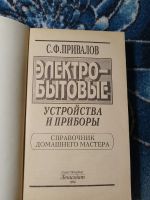 Лот: 24593032. Фото: 2. Привалов Электробытовые устройства... Дом, сад, досуг