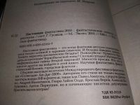 Лот: 18195405. Фото: 7. Русская фантастика 2010,...рассказы...