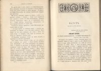 Лот: 20839505. Фото: 11. Тургенев, И.С. Том 4-й.1891 год...