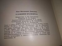 Лот: 6606456. Фото: 16. oz Художники Красноярска, Давыденко...