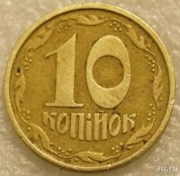 Лот: 9528412. Фото: 7. 10 копеек 1992 Украина