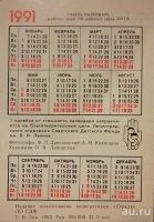 Лот: 13312056. Фото: 3. Календарики карманные. Фауна... Коллекционирование, моделизм