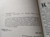 Лот: 11683004. Фото: 20. ок...(1092351) Встречи с животными...