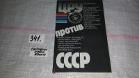 Лот: 8157686. Фото: 2. (1092333) ЦРУ против СССР, Н.Яковлев... Литература, книги