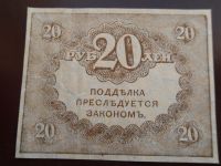 Лот: 17064901. Фото: 2. Керенка 20 рублей. Банкноты
