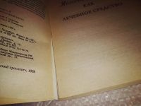Лот: 14938316. Фото: 4. (1092357) Целительный яблочный... Красноярск