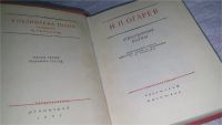 Лот: 10951826. Фото: 2. Н. П. Огарев. Стихотворения и... Литература, книги