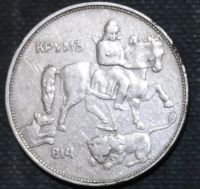 Лот: 11817985. Фото: 2. Болгария. 5 левов. 1912 год. Монеты