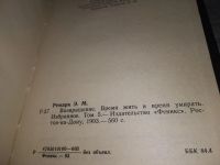 Лот: 5331027. Фото: 18. (1092379)Э.М.Ремарк, Возвращение...