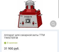 Лот: 7725532. Фото: 2. Аппарат по производству сахарной... Оборудование