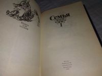 Лот: 12200883. Фото: 19. Семья. Книга для чтения (к-т из...