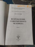 Лот: 25849839. Фото: 2. Влад Булгаков Возрождение совершенного... Литература, книги