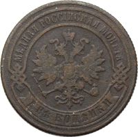 Лот: 22168939. Фото: 2. 2 копейки 1879 СПБ Александр II. Монеты