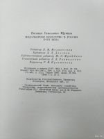 Лот: 13454205. Фото: 3. Книга. Е.С. Щукина "Медальерное... Коллекционирование, моделизм