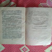 Лот: 22688475. Фото: 3. Правила безопасности при эксплоатации... Литература, книги