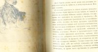 Лот: 20045814. Фото: 8. Записки И. Д. Якушкина.* 1905...