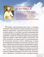 Лот: 13042209. Фото: 2. Коновалов Сергей - Практическая... Медицина и здоровье