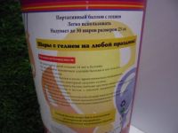 Лот: 7519863. Фото: 2. Баллон с гелием. Сувениры, подарки