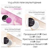 Лот: 6105508. Фото: 2. Vogue Nails ,скульптурный камуфлирующий... Маникюр и педикюр