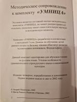 Лот: 20054799. Фото: 3. Комплект "Умница" / Пособие для... Литература, книги