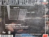 Лот: 11097747. Фото: 2. Машина времени - мп3 коллекция... Коллекционирование, моделизм