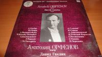 Лот: 18494759. Фото: 2. " Анатолий Орфенов " большая пластинка. Коллекционирование, моделизм