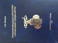 Лот: 13689211. Фото: 2. Справочник по трубопроводной арматуре. Справочная литература
