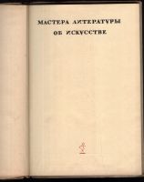 Лот: 20948067. Фото: 2. Эмиль Золя. Эдуард Манэ. * 1935... Искусство, культура